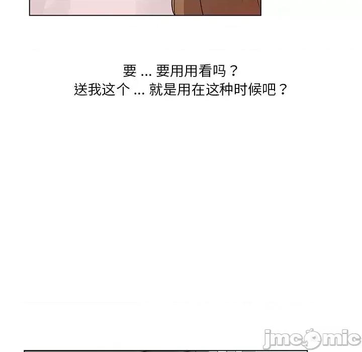 危险纯友谊 危险纯友谊-第 5 话 第45页