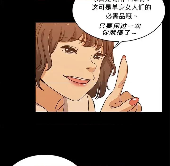 危险纯友谊 危险纯友谊-第 5 话 第52页