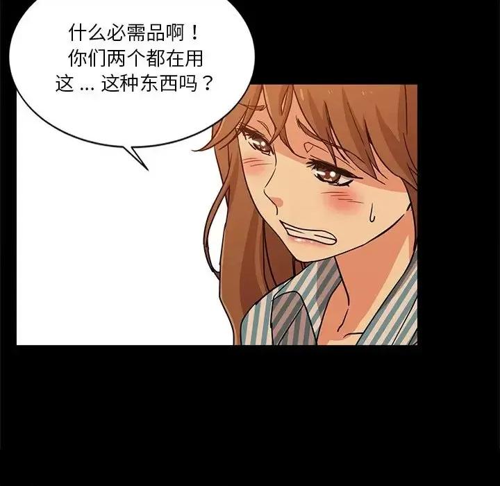危险纯友谊 危险纯友谊-第 5 话 第53页