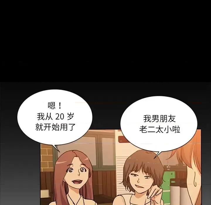 危险纯友谊 危险纯友谊-第 5 话 第54页