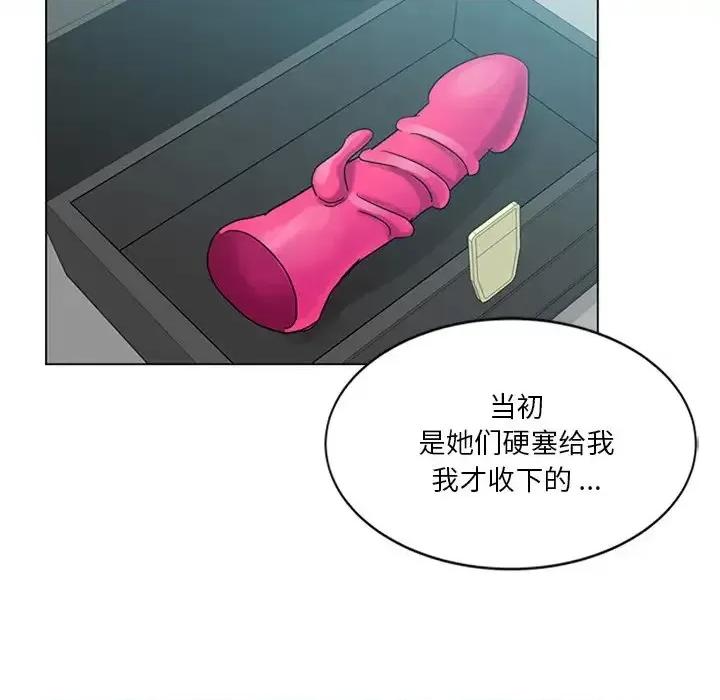 危险纯友谊 危险纯友谊-第 5 话 第56页