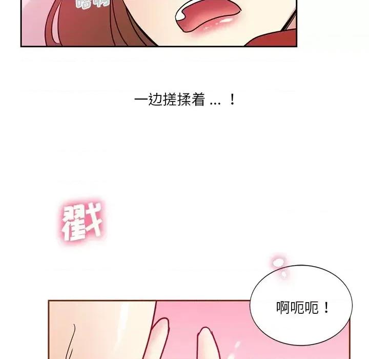 危险纯友谊 危险纯友谊-第 5 话 第72页