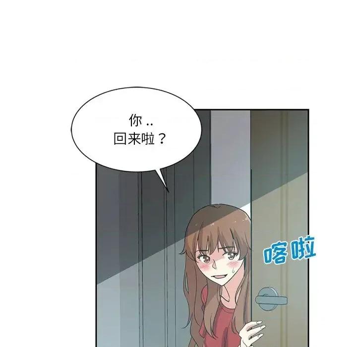 危险纯友谊 危险纯友谊-第 5 话 第84页