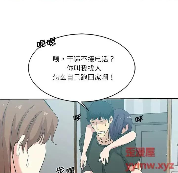 危险纯友谊 危险纯友谊-第 5 话 第86页