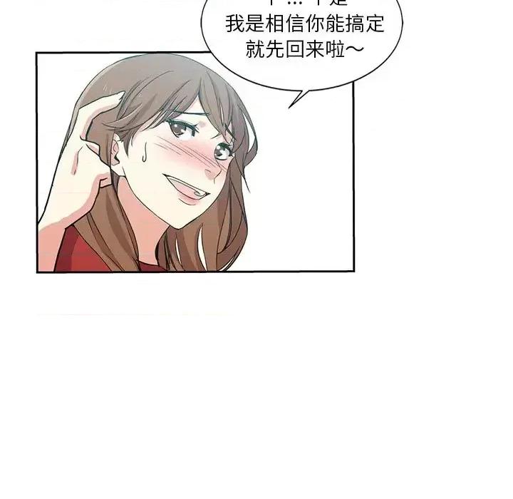 危险纯友谊 危险纯友谊-第 5 话 第88页