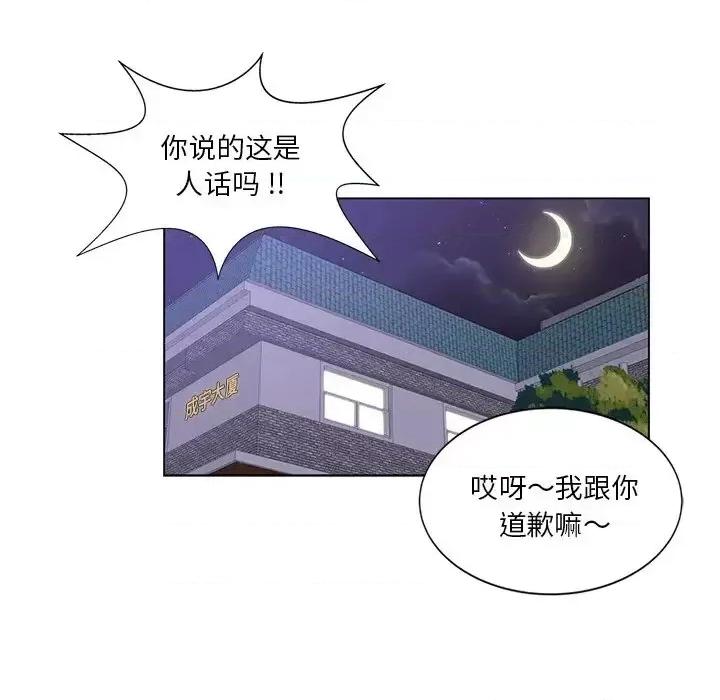 危险纯友谊 危险纯友谊-第 5 话 第89页