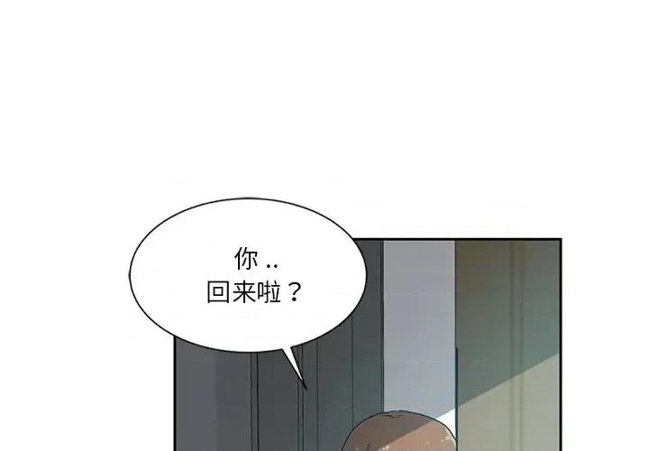 危险纯友谊 危险纯友谊-第 6 话 第3页