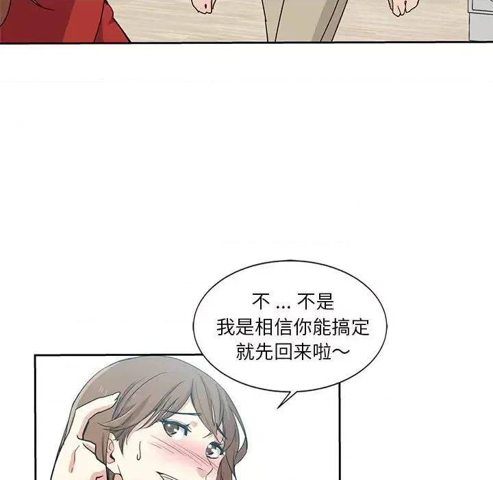 危险纯友谊 危险纯友谊-第 6 话 第7页