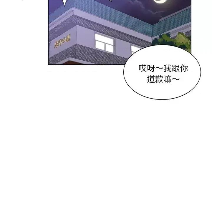 危险纯友谊 危险纯友谊-第 6 话 第9页