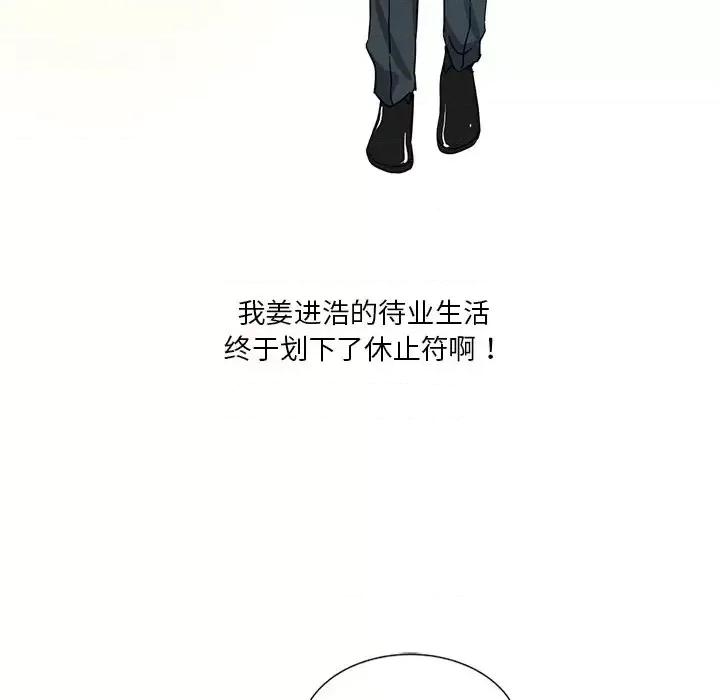 危险纯友谊 危险纯友谊-第 6 话 第14页