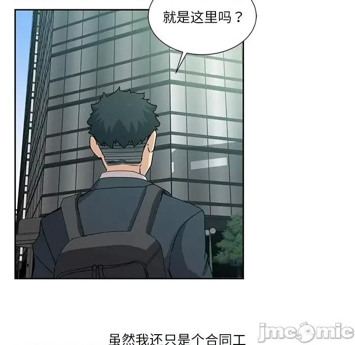 危险纯友谊 危险纯友谊-第 6 话 第15页