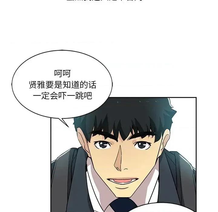 危险纯友谊 危险纯友谊-第 6 话 第16页