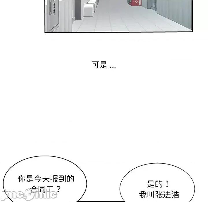 危险纯友谊 危险纯友谊-第 6 话 第20页
