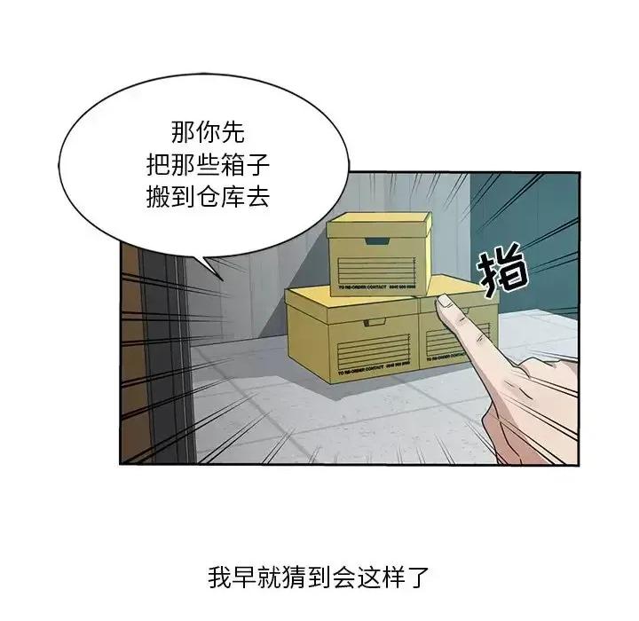 危险纯友谊 危险纯友谊-第 6 话 第22页