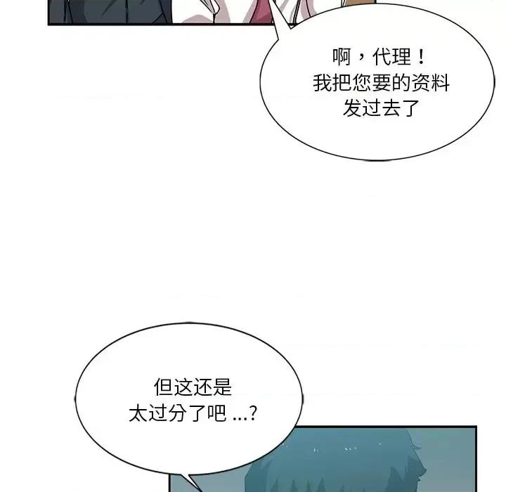 危险纯友谊 危险纯友谊-第 6 话 第24页