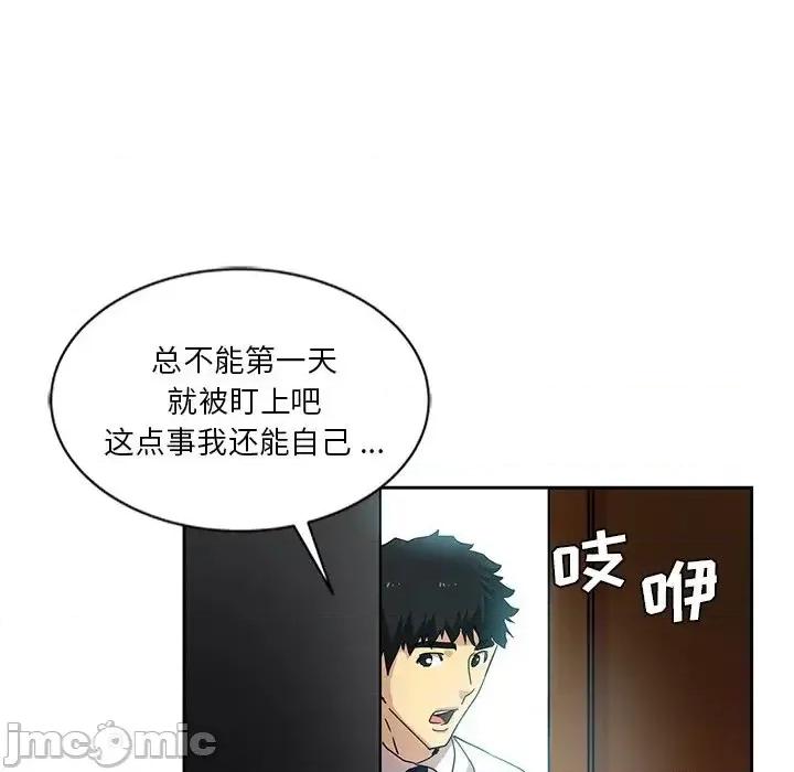 危险纯友谊 危险纯友谊-第 6 话 第30页