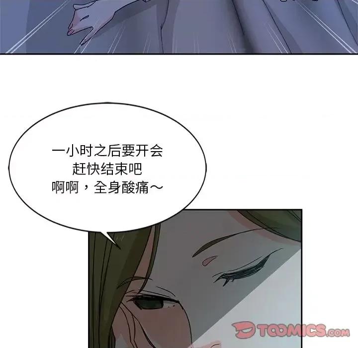 危险纯友谊 危险纯友谊-第 6 话 第34页