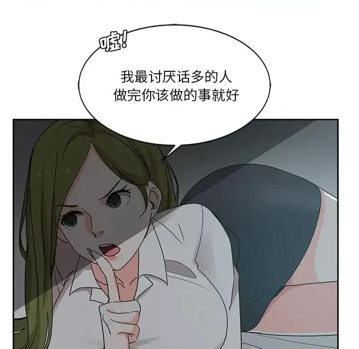 危险纯友谊 危险纯友谊-第 6 话 第37页