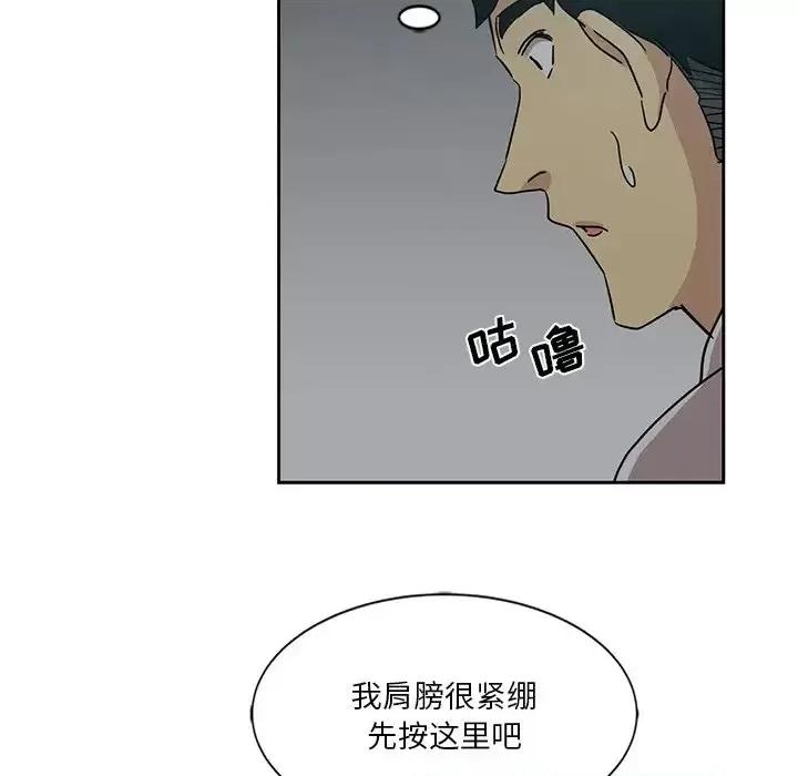 危险纯友谊 危险纯友谊-第 6 话 第39页