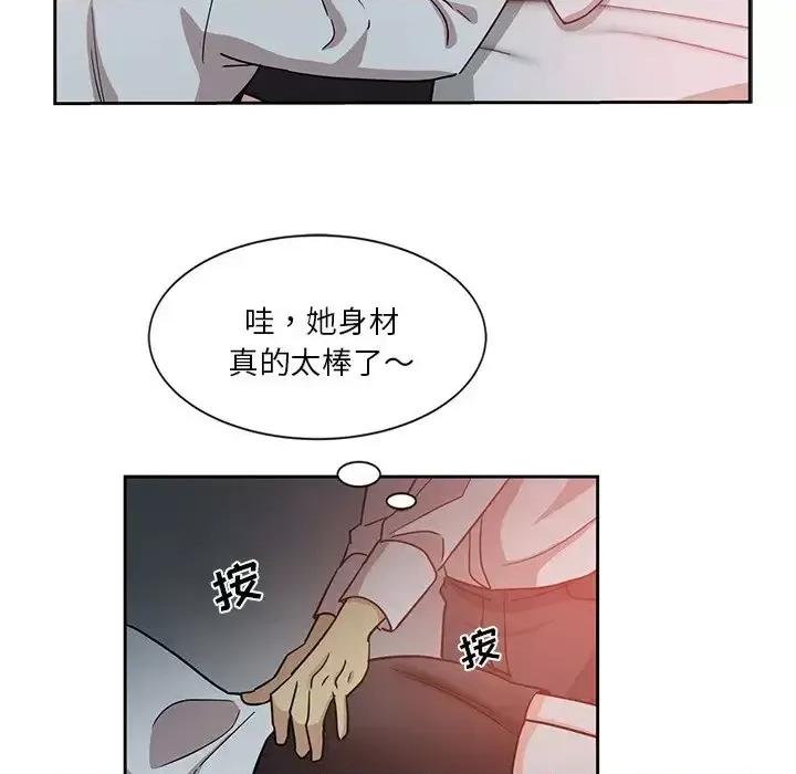 危险纯友谊 危险纯友谊-第 6 话 第43页