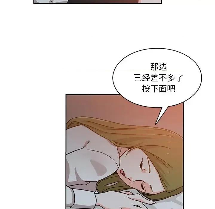 危险纯友谊 危险纯友谊-第 6 话 第44页
