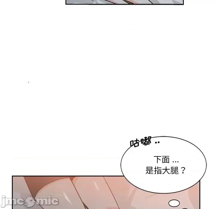 危险纯友谊 危险纯友谊-第 6 话 第45页