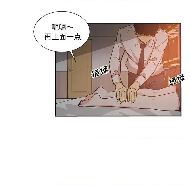 危险纯友谊 危险纯友谊-第 6 话 第47页