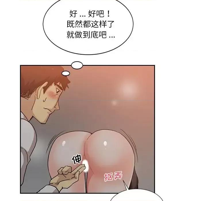 危险纯友谊 危险纯友谊-第 6 话 第56页
