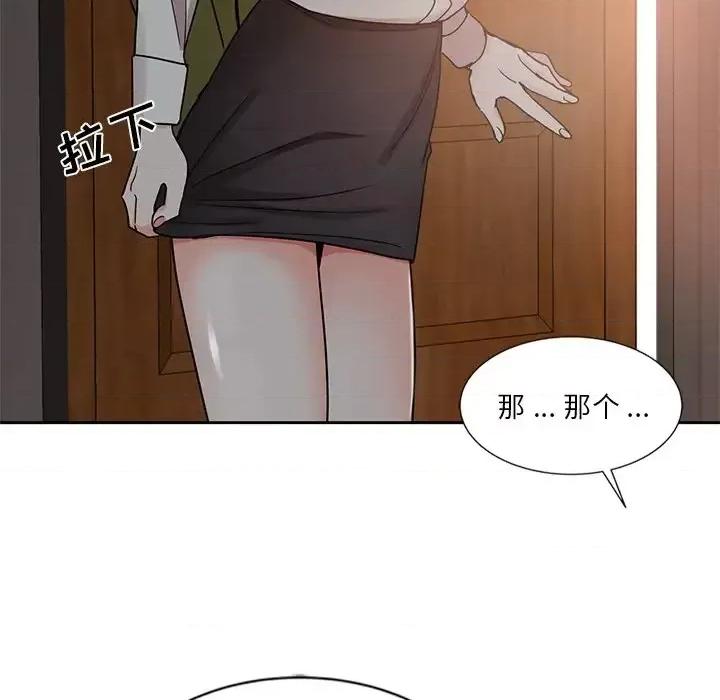 危险纯友谊 危险纯友谊-第 6 话 第68页
