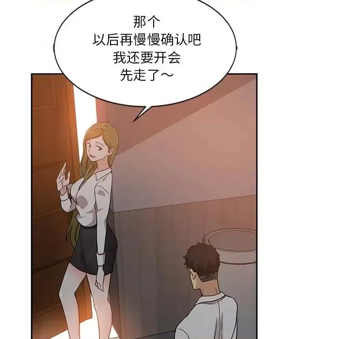 危险纯友谊 危险纯友谊-第 6 话 第69页