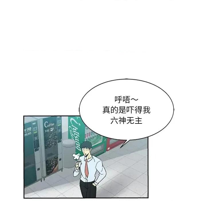 危险纯友谊 危险纯友谊-第 6 话 第74页