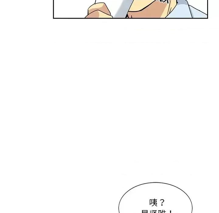 危险纯友谊 危险纯友谊-第 6 话 第76页