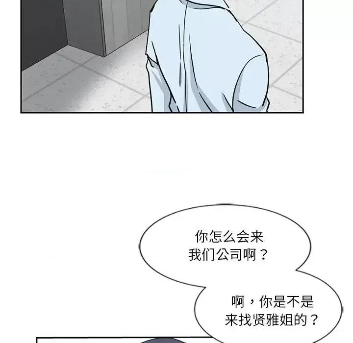 危险纯友谊 危险纯友谊-第 6 话 第84页