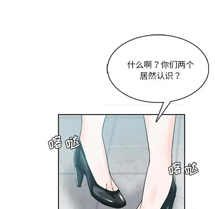 危险纯友谊 危险纯友谊-第 6 话 第88页