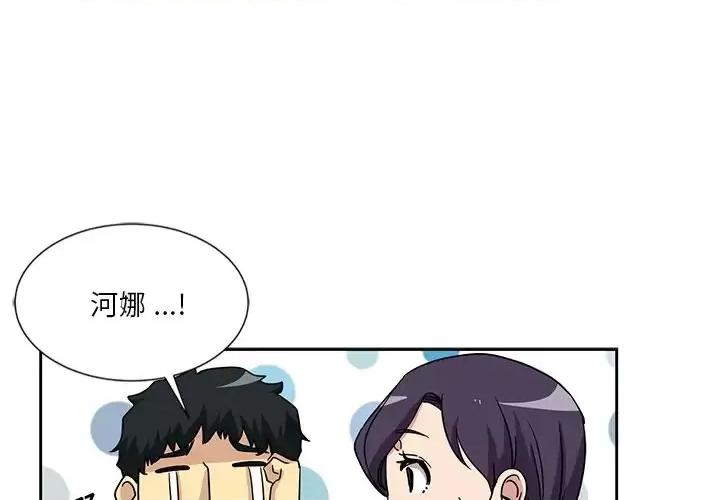 危险纯友谊 危险纯友谊-第 7 话 第1页