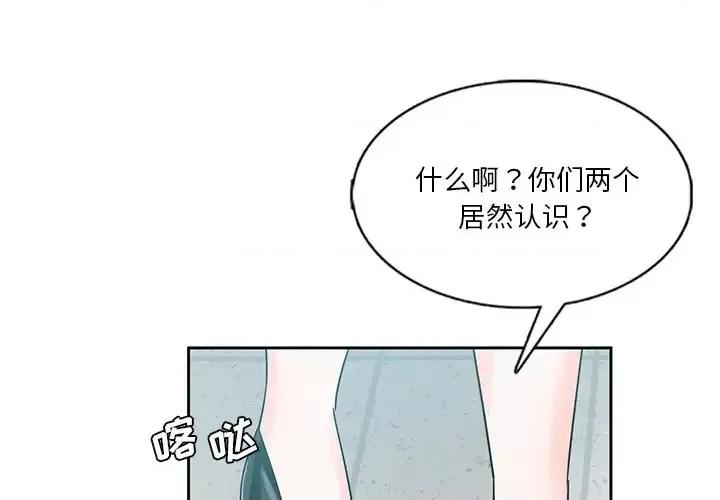 危险纯友谊 危险纯友谊-第 7 话 第3页