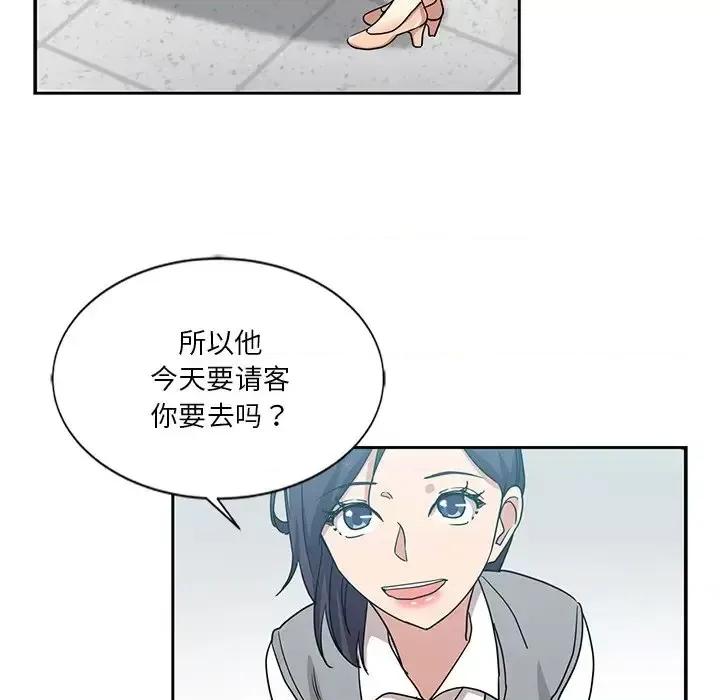危险纯友谊 危险纯友谊-第 7 话 第23页