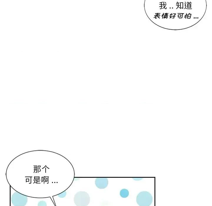 危险纯友谊 危险纯友谊-第 7 话 第29页