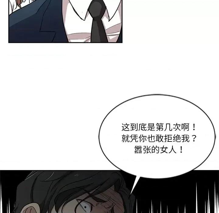 危险纯友谊 危险纯友谊-第 7 话 第43页