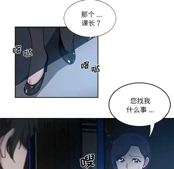 危险纯友谊 危险纯友谊-第 7 话 第48页
