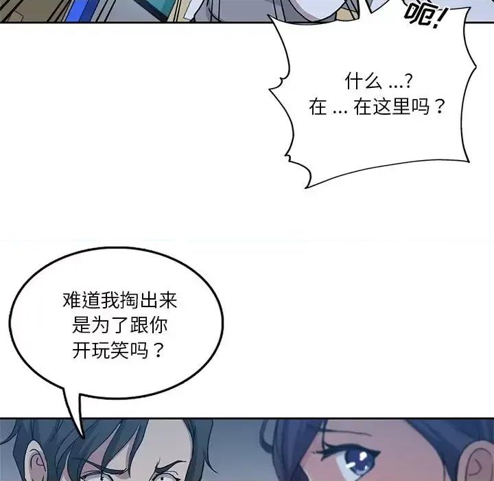 危险纯友谊 危险纯友谊-第 7 话 第53页