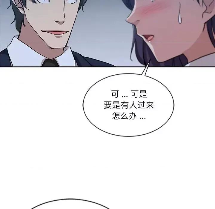 危险纯友谊 危险纯友谊-第 7 话 第54页
