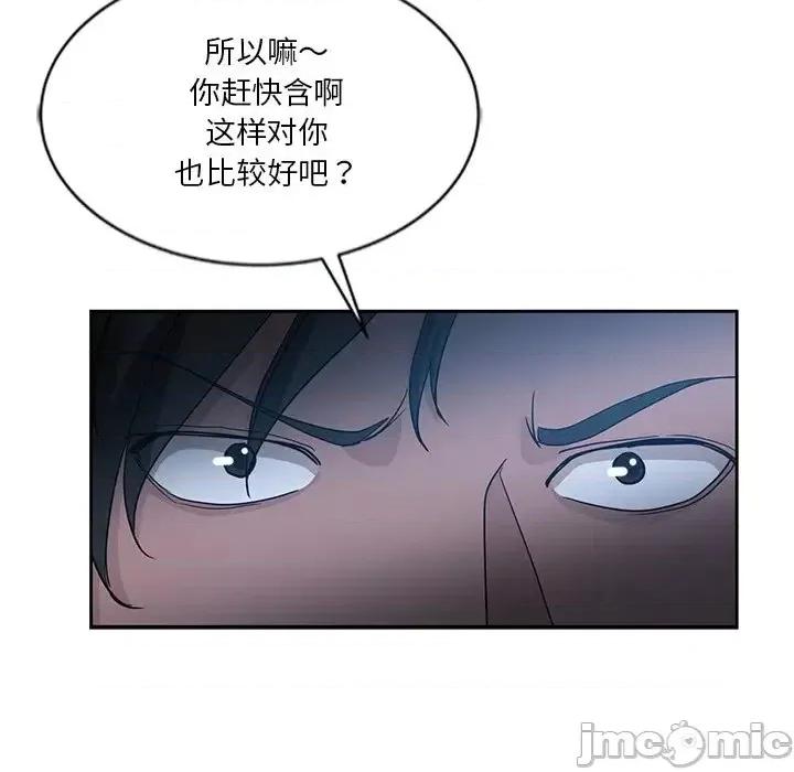 危险纯友谊 危险纯友谊-第 7 话 第55页