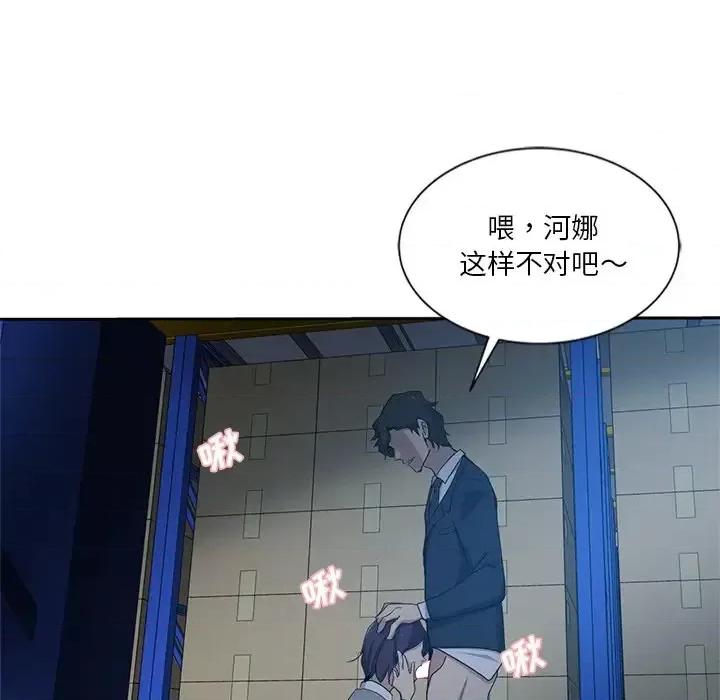 危险纯友谊 危险纯友谊-第 7 话 第56页