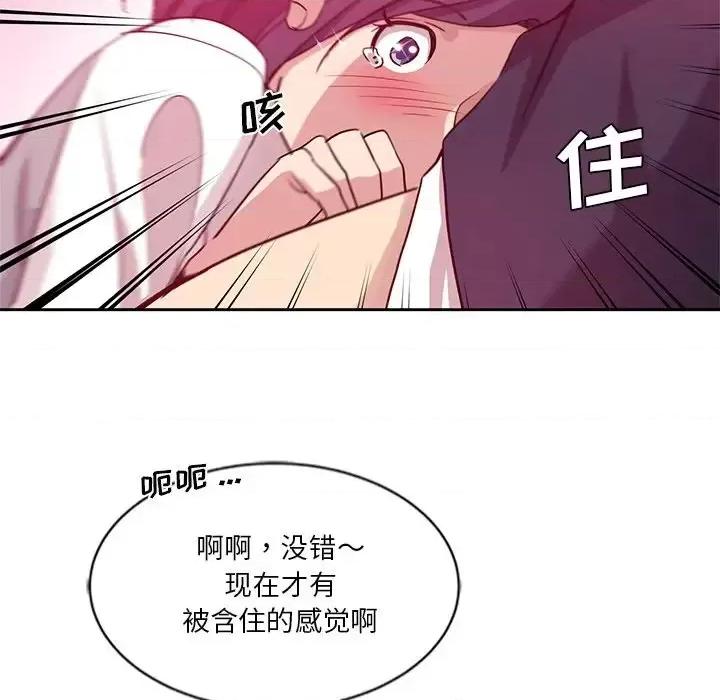危险纯友谊 危险纯友谊-第 7 话 第58页