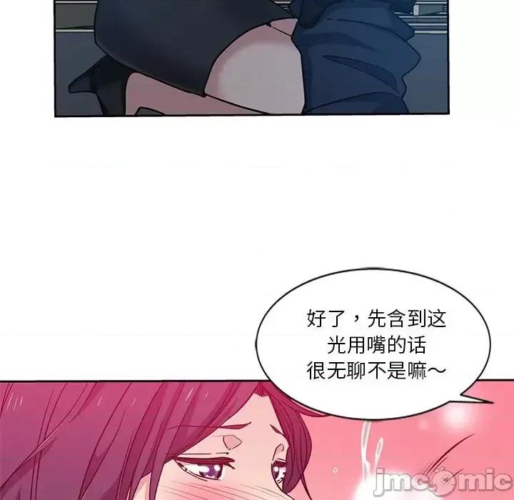危险纯友谊 危险纯友谊-第 7 话 第60页