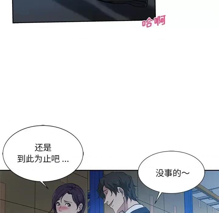 危险纯友谊 危险纯友谊-第 7 话 第62页