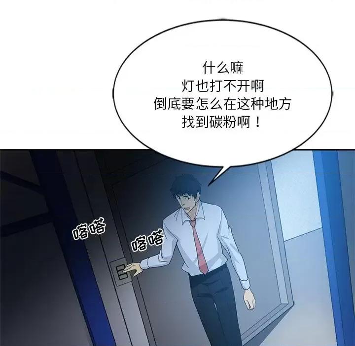 危险纯友谊 危险纯友谊-第 7 话 第72页