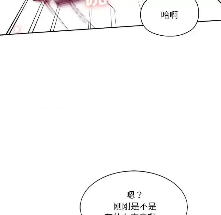 危险纯友谊 危险纯友谊-第 7 话 第77页