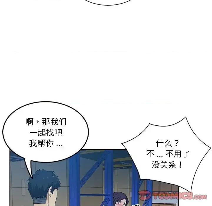 危险纯友谊 危险纯友谊-第 7 话 第82页